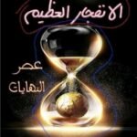 الإنفجار العظيم/إدريس أوهلال