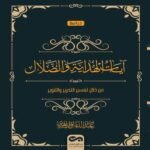 آيات الهداية والضلال/عبدالله الظاهري