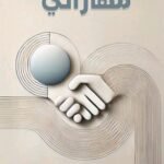 مهاراتي/سيف حمد الجردي