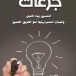 جرعات / غزلان علي البلوشي