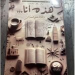 هذه انا /عائشة مصبح المعمري