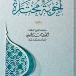 الشيخ أحمد الخليلي / أجوبة مختارة