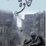 سليمة الراشدية/خاوة