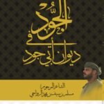 الشاعر / مسلم الرواحي الجود