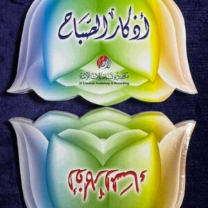 اذكار الصباح والمساء بشكل وردة