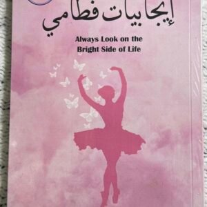 ايجابيات فاطمي