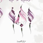 بحروفي ارتقي