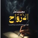 محاضر الأرواح