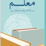 ايمان علي /بصمة معلم