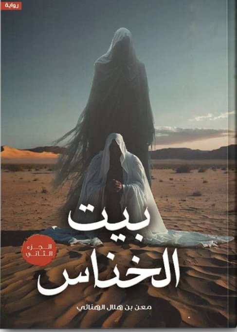 IMG_7593 بيت الخناس ٢ - الصورة 1