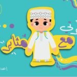 مذكرات مثابر