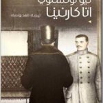 أنا كارنينا