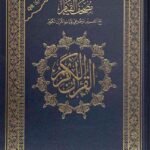 مصحف القيام