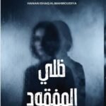 ظلي المفقود