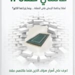 فاتتني الصلاة