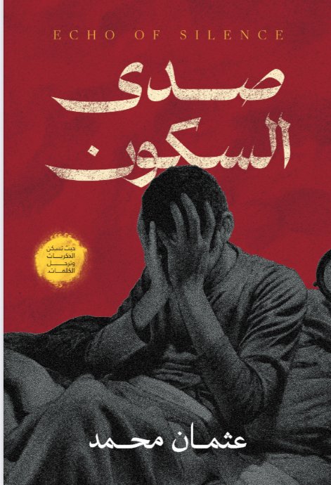 IMG_8813 صدى السكون - الصورة 1