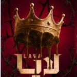 لايا