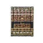 اسد الغابة في معرفة الصحابة
