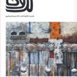 مجلة نزوى