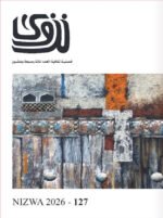 مجلة نزوى