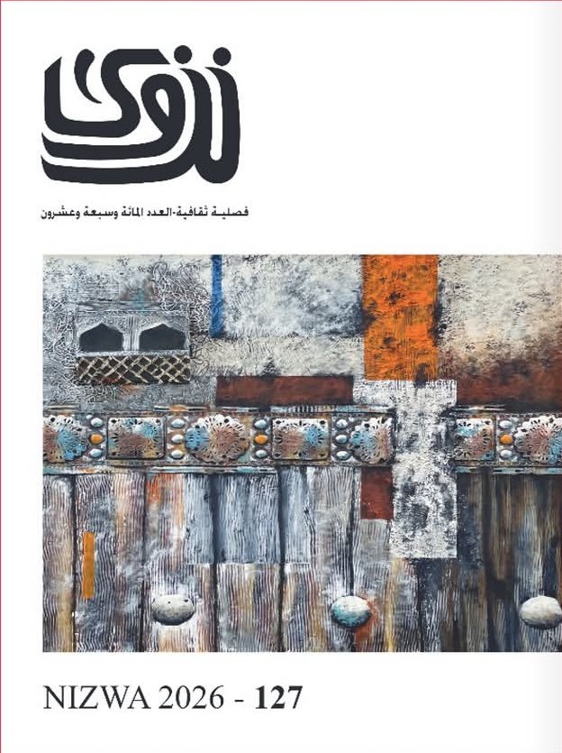 IMG_9273 مجلة نزوى - الصورة 1
