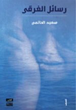 ⁦مجلة نزوى⁩ - الصورة ⁦3⁩
