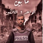 مابين الواحدة والثلاثين
