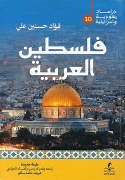 IMG_0527 فلسطين العربية - الصورة 1
