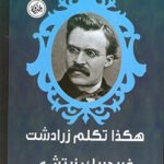 هكذا تكلم زرادشت