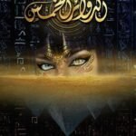 الدوائر الخمس