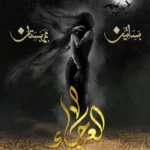 العرجاء