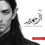 الزمهرير