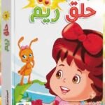 حلق ريم