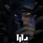 دارا الجزء الثاني