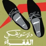 الفقراء