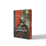 ماركس في عصر التغير المناخي