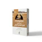 القبائل والسياسة في اليمن: تاريخ الصراع الحوثي