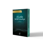 دراسات في السياسات الإعلامية