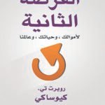 الفرصة الثانية