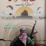 تحت راية الطوفان