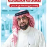 معادلة السعادة -رحلة لتحقيق السعادة من 4 مراحل