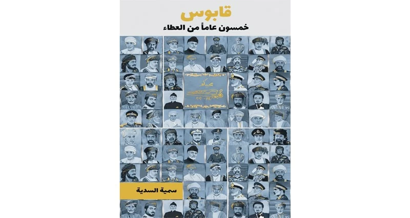 IMG_1100 خمسون عامًا من العطاء - الصورة 1