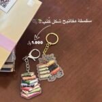سلسلة مفاتيح شكل كتب