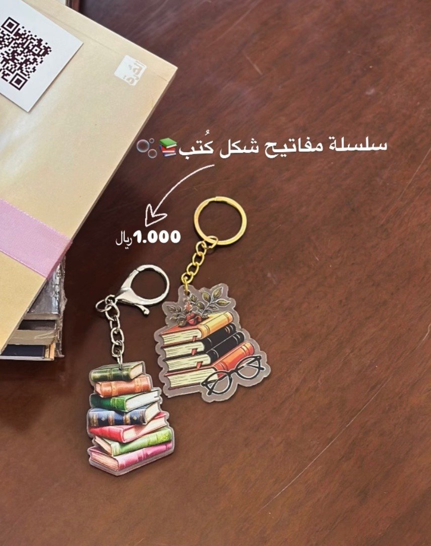Screenshot سلسلة مفاتيح شكل كتب - الصورة 1
