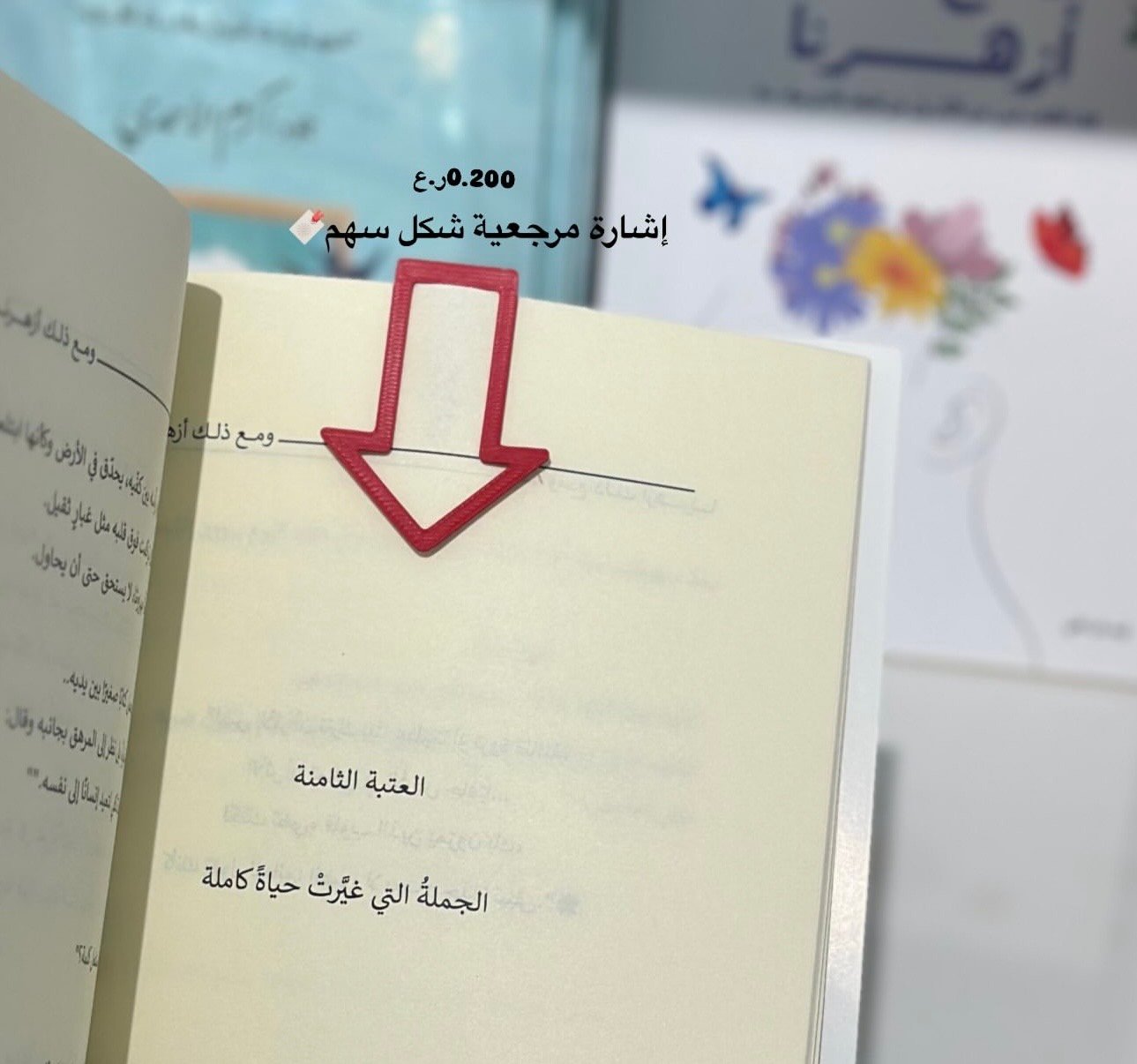 Screenshot إشارة مرجعية شكل سهم - الصورة 1