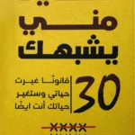 شيء مني يشبهك