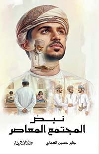 IMG_1277 نبض المجتمع المعاصر - الصورة 1